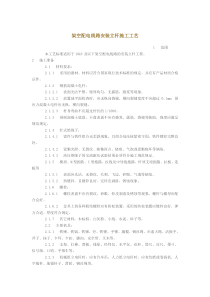 架空配电线路安装立杆施工工艺