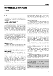 传统硬盘的瓶颈和未来发展