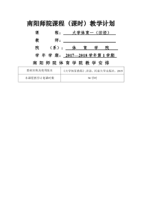 大学体育田径教案