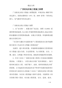 厂房机电安装工程施工部署