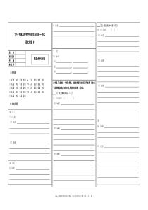 2014全国卷高考语文答题卡模板word版.docx