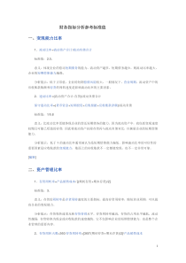 财务指标参考标准值