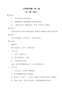 《声律启蒙》第一课-教案