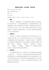 环保社会实践报告