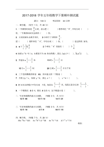 2018年最新苏教版数学五年级下册期中试卷