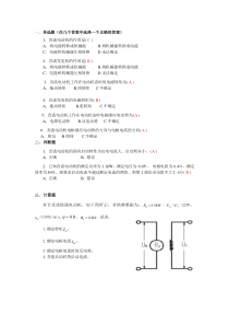机电传动-第三章作业1