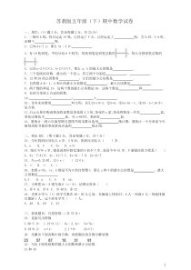【最新】苏教版五年级数学下册期中调研试卷及答案