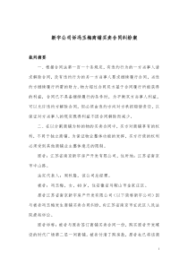 新宇公司诉冯玉梅商铺买卖合同纠纷案