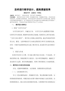 怎样进行教学设计提高课堂效果