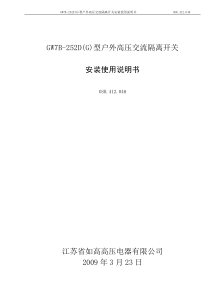 GW7B-252说明书09版