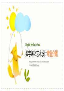 数媒专业介绍