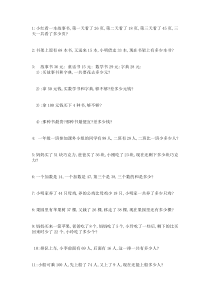 (强烈推荐)青岛版一年级下册100以内应用题