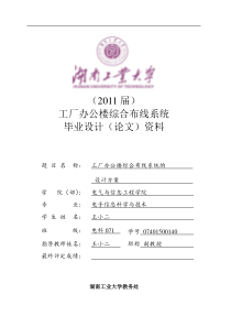 工厂办公楼综合布线系统毕业设计