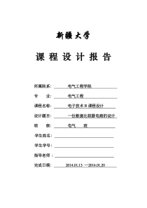 一位数据比较器电路的设计-(2)
