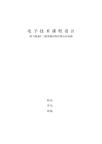 放大电路设计与分析