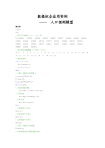 数据拟合应用实例