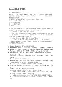 matlab数据拟合-有图有例子-一看就会