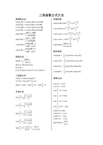 高数三角函数公式大全