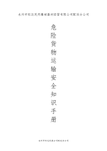 安全知识手册