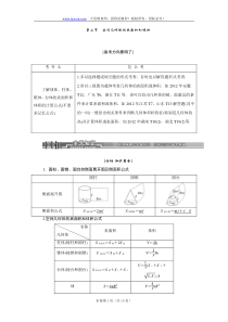 空间立体几何体的表面积和体积