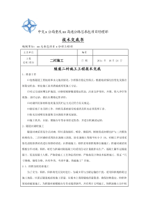 隧道二衬施工三级技术交底