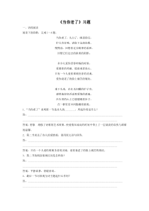 《当你老了》习题3