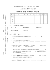 人造板工艺学-吴章康-例题习题