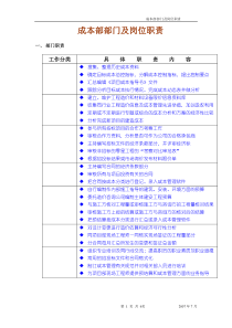 成本部部门及岗位职责(成都)