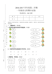 部编版一年级语文下册期中试卷