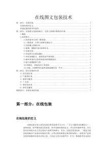 在线图文包装技术