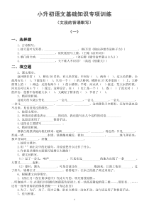 小学语文小升初基础知识专项训练（文段背诵默写）