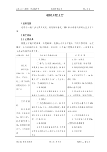 3-1机械开挖土方
