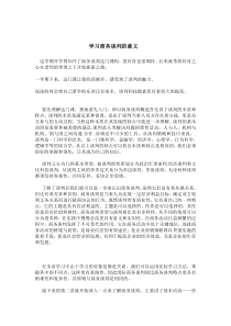 学习商务谈判的意义