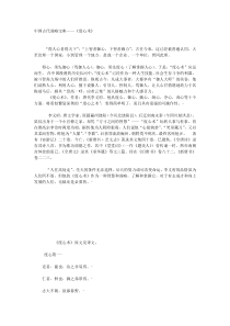 中国古代谋略宝典——《度心术》