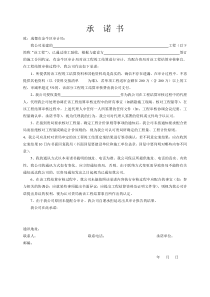 承诺书