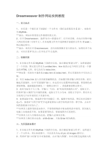 Dreamweaver制作网站实例教程