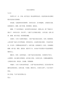 常见木材种类