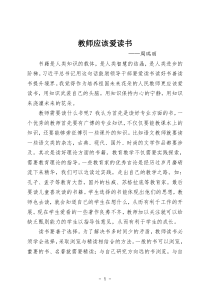 教师应该爱读书