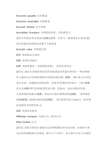 股票词汇中英文对照