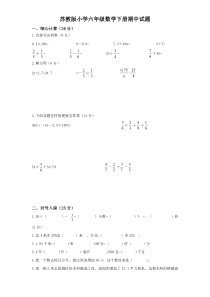 苏教版小学六年级数学下册期中试题--含答案