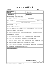 塔吊安装监理旁站记录(最新版)