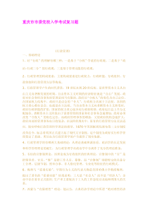 重庆市市委党校入学考试复习题