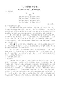 《灯下漫笔》导学案
