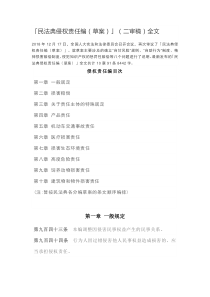 民法典侵权编(二审稿)