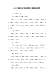 2019年部编本新人教版语文三年级下册教材分析