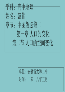 中图版高中地理必修二1.2《人口迁移》课件(共35张PPT)
