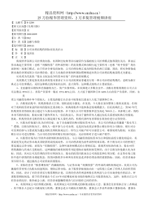 公司治理结构的国际比较及启示