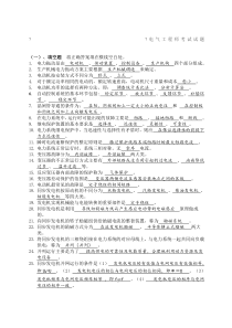 电气工程师考试试题
