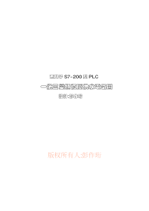西门子S7-200PLC+变频一拖三恒压供水全套工艺图