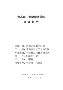 java计算器课程设计报告-包含代码